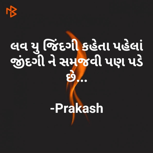 Gujarati Motivational by Prakash : 111535065