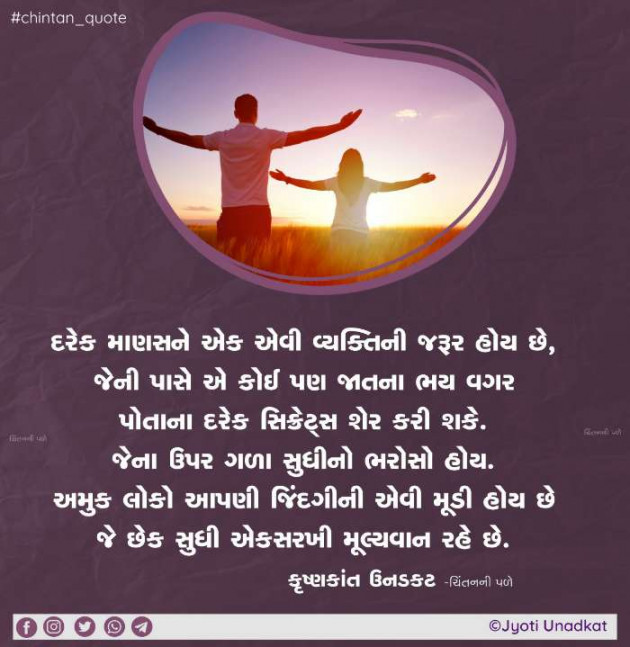 Gujarati Quotes by Krishnkant Unadkat : 111535085