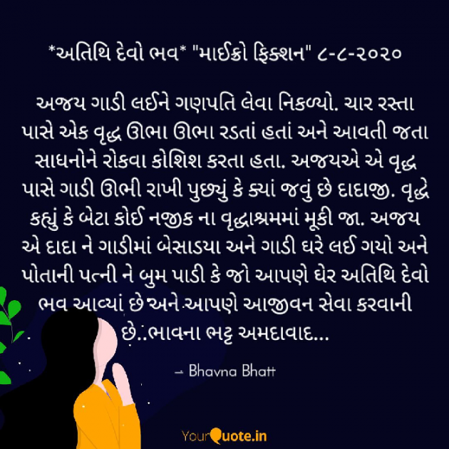 Gujarati Microfiction by Bhavna Bhatt : 111535097