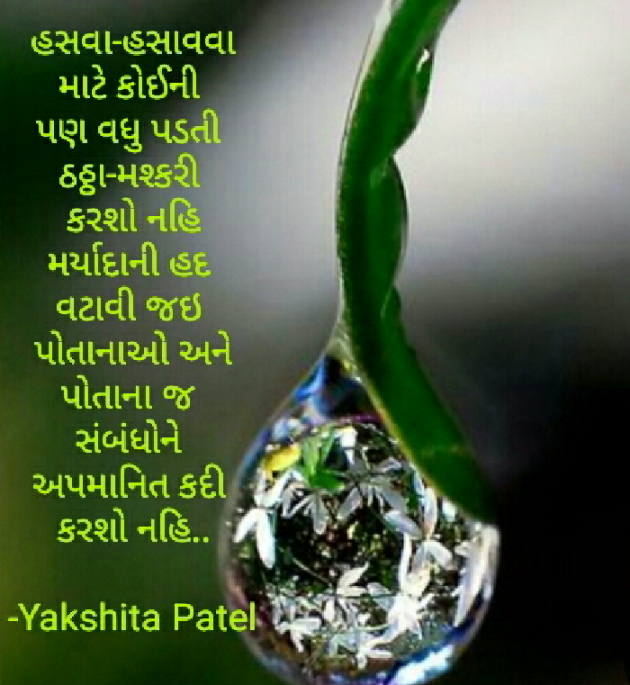 Gujarati Thought by Yakshita Patel : 111535106