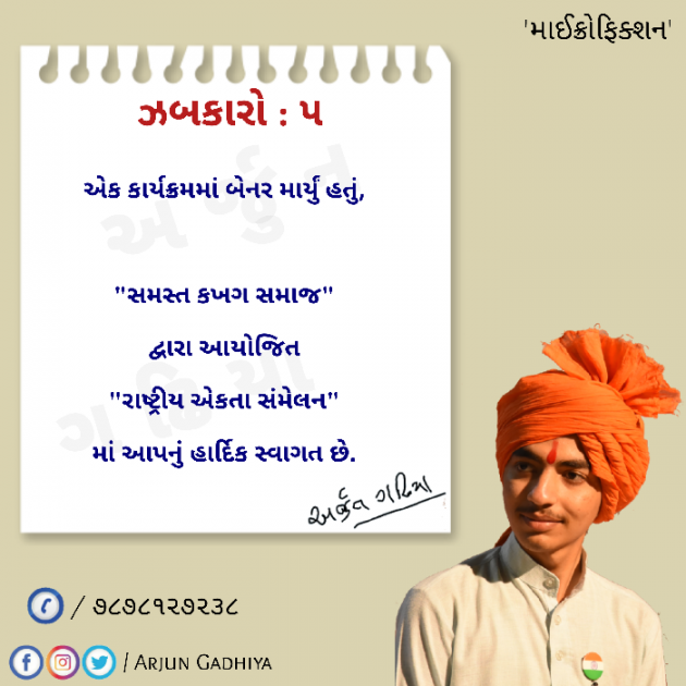 Gujarati Microfiction by Arjun Gadhiya : 111535121