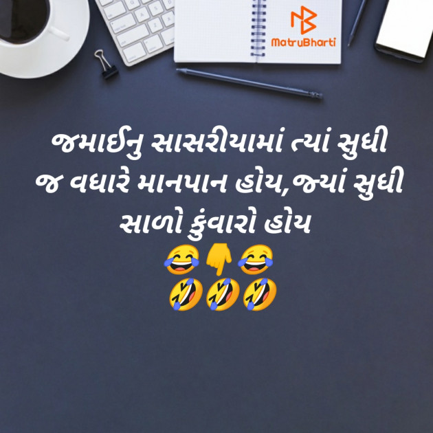 Gujarati Jokes by SMChauhan : 111535149