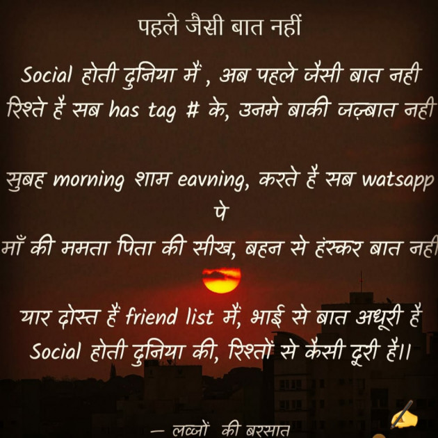 Hindi Poem by लव्जों की बरसात : 111535166