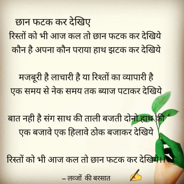 Hindi Poem by लव्जों की बरसात : 111535207