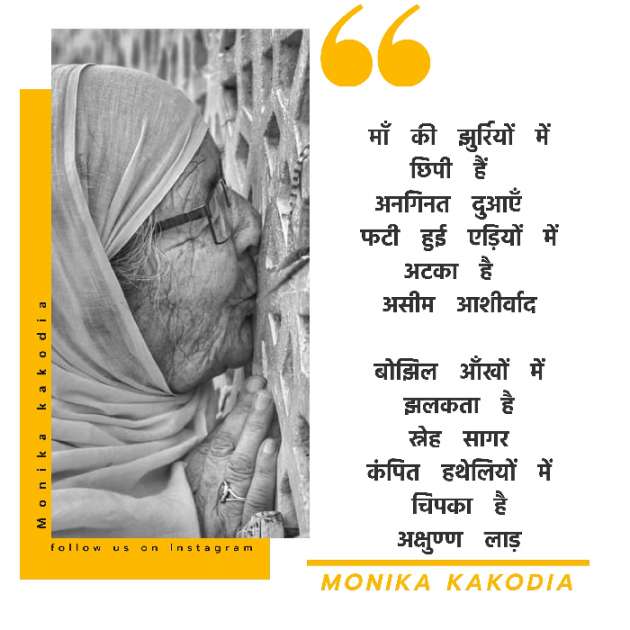 Hindi Thought by Monika kakodia : 111535243
