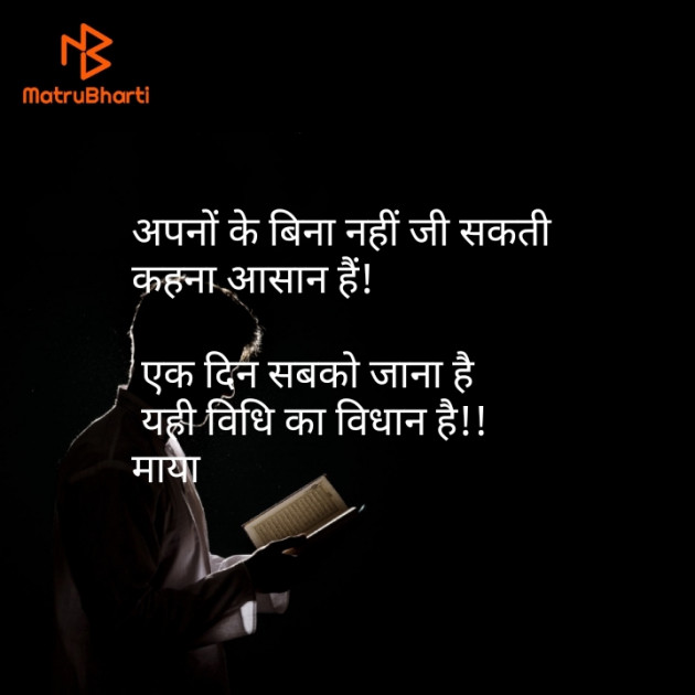 Hindi Quotes by Maya : 111535250