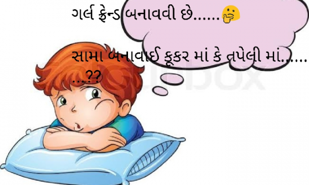 Gujarati Questions by अब ला इलाज हो गए है देव बाबू... : 111535293