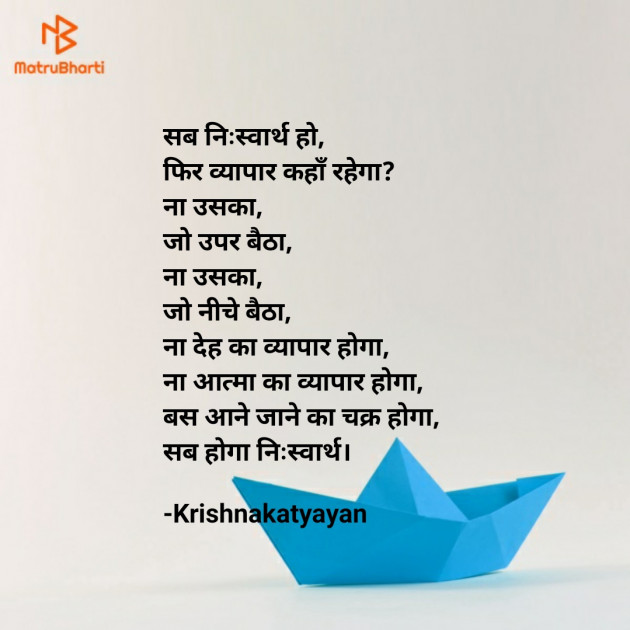 Hindi Poem by Krishna Chaturvedi : 111535295