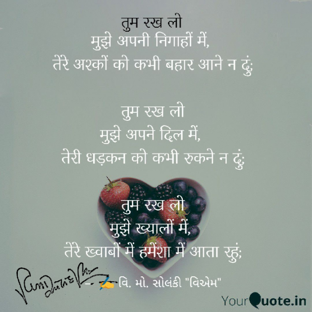 Hindi Poem by વિનોદ. મો. સોલંકી .વ્યોમ. : 111535409