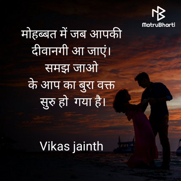 Hindi Shayri by Vikas Jainth : 111535416