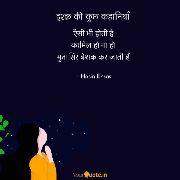 Hindi Quotes by Hasin Ehsas : 111535422