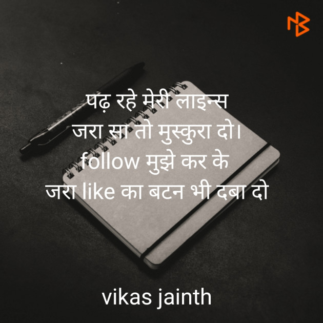 Hindi Shayri by Vikas Jainth : 111535433