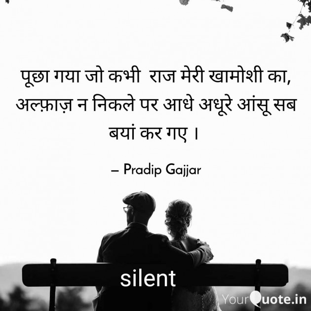 English Shayri by Pradip Gajjar : 111535450