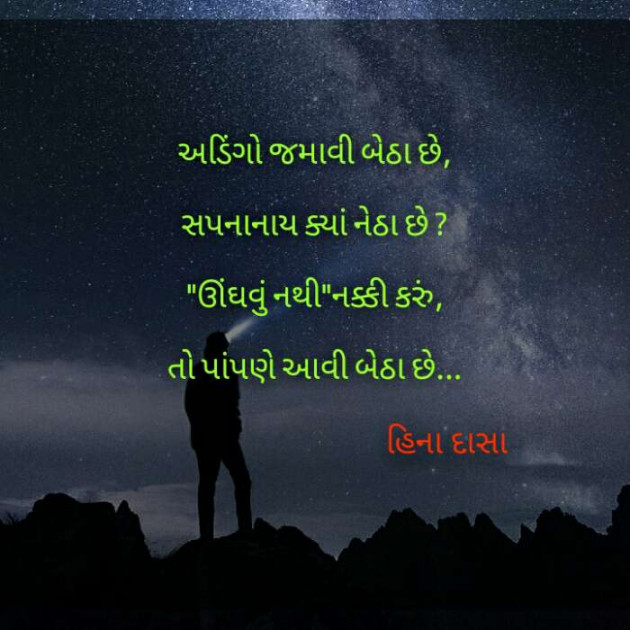Gujarati Whatsapp-Status by HINA DASA : 111535631