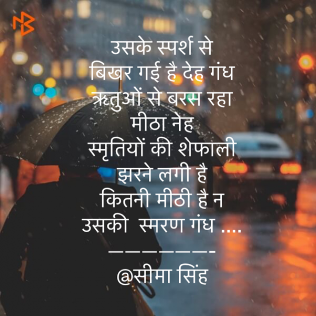 Hindi Poem by seema singh : 111535662