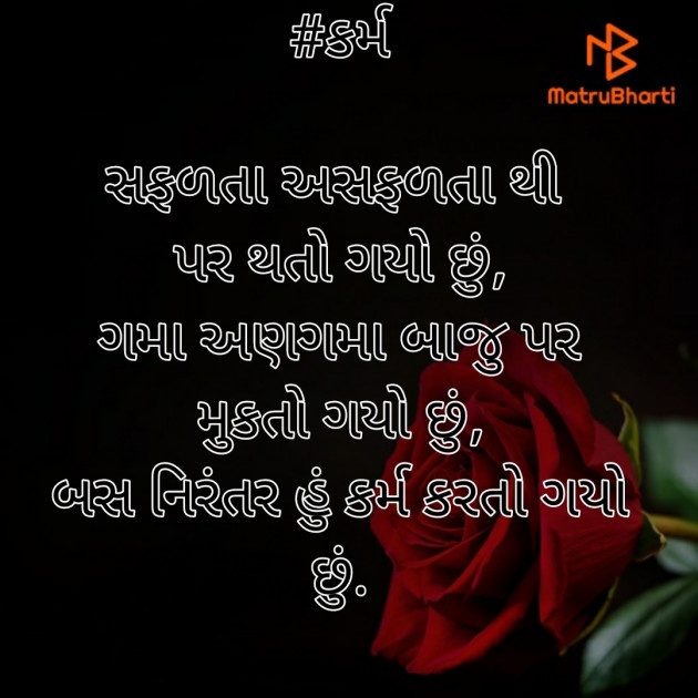 Gujarati Shayri by Hiten Kotecha : 111535679