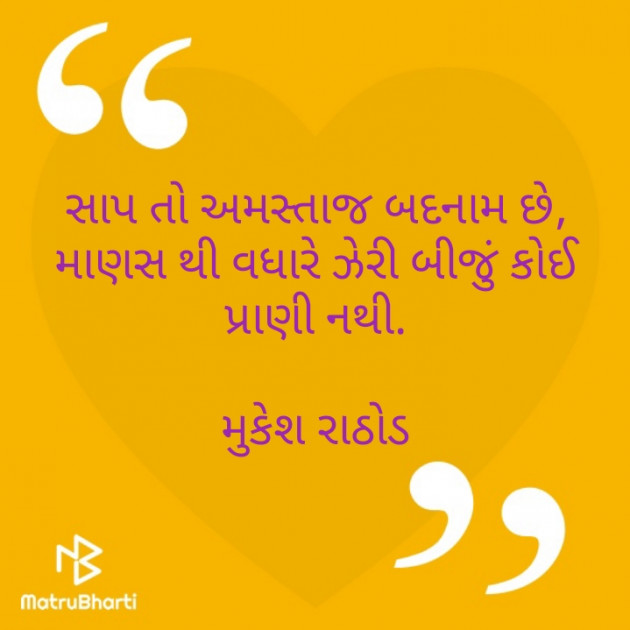 Gujarati Whatsapp-Status by મુકેશ રાઠોડ : 111535680