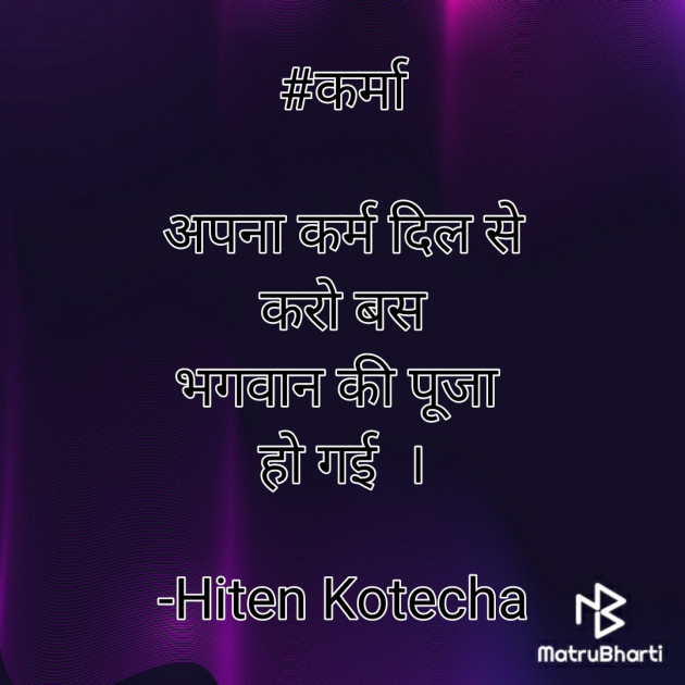 Hindi Shayri by Hiten Kotecha : 111535684
