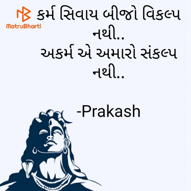 Gujarati Motivational by Prakash : 111535716