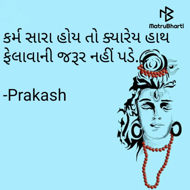 Gujarati Motivational by Prakash : 111535720
