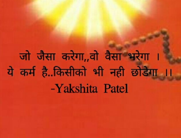 Hindi Thought by Yakshita Patel : 111535744