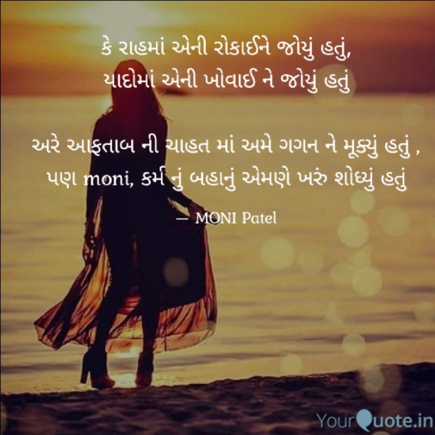 Gujarati Shayri by Moni Patel : 111535764