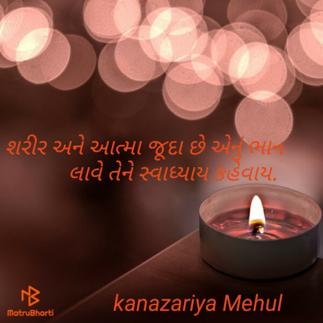 Gujarati Quotes by Kanazariya Mehul : 111535803