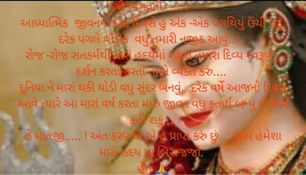 Gujarati Religious by Het Bhatt Mahek : 111535839