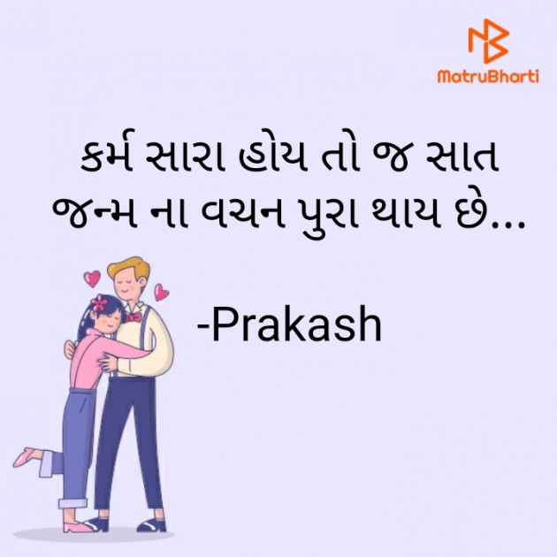 Gujarati Motivational by Prakash : 111535853