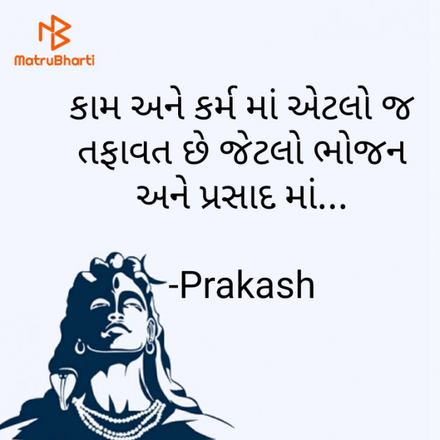 Gujarati Motivational by Prakash : 111535860