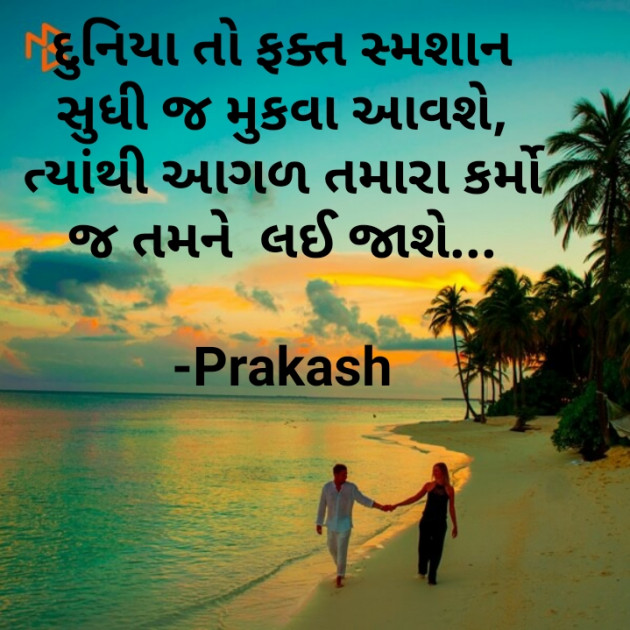 Gujarati Motivational by Prakash : 111535869