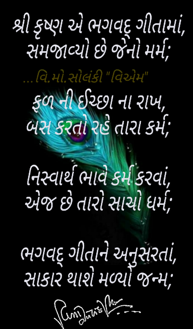 Gujarati Religious by વિનોદ. મો. સોલંકી .વ્યોમ. : 111535926