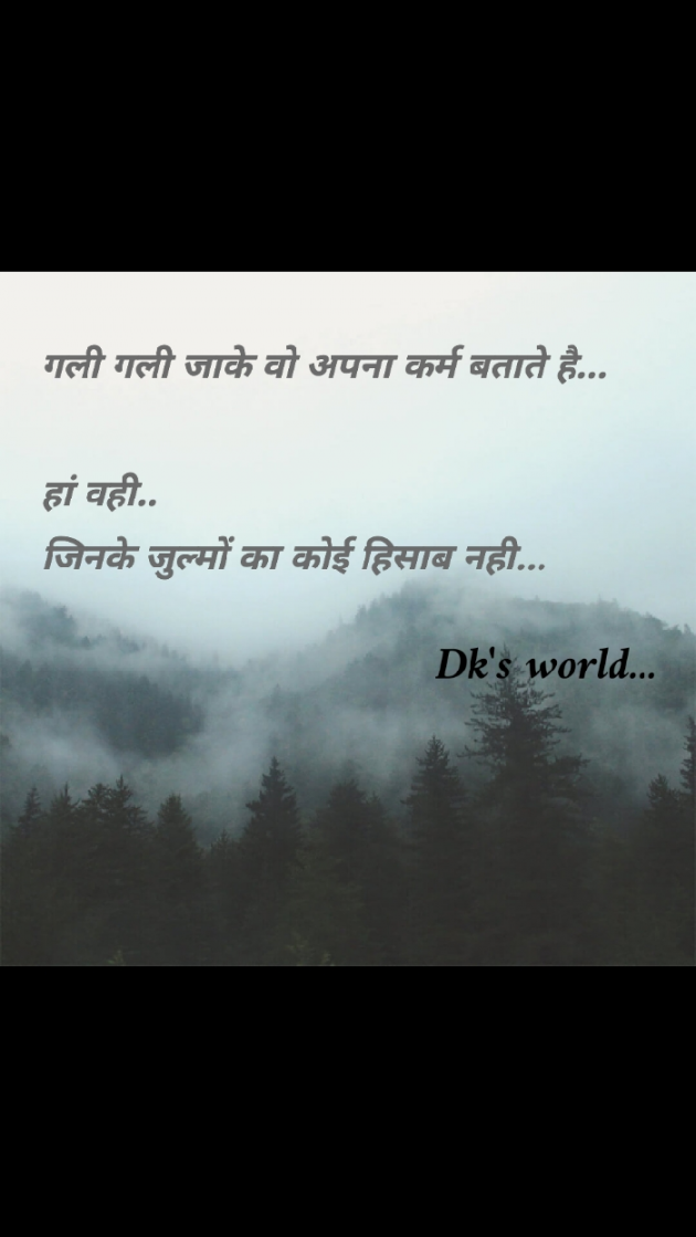 Hindi Shayri by Devesh Sony : 111535931