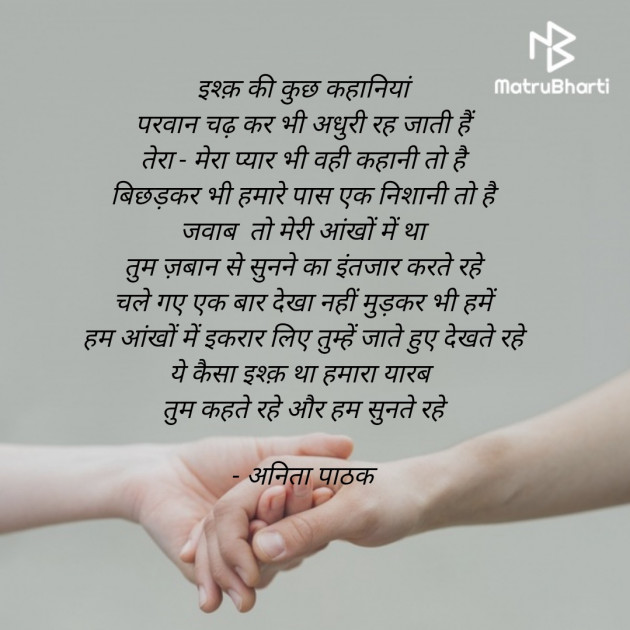 Hindi Poem by अनुभूति अनिता पाठक : 111535979