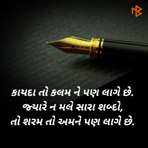 Gujarati Motivational by Anand Patel : 111535993