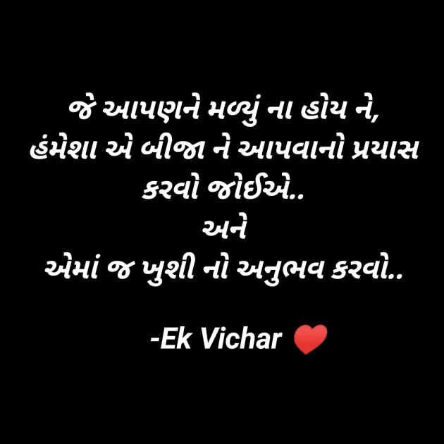 Gujarati Thought by Nisha Solanki : 111536006