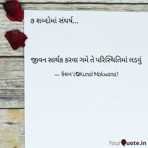 English Quotes by Kunal Makwana : 111536009