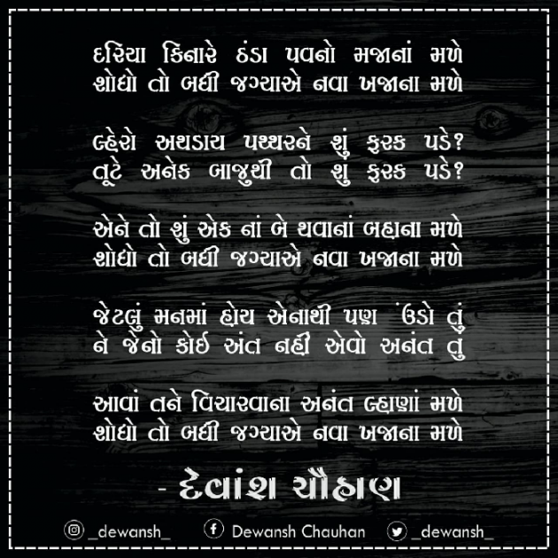 Gujarati Poem by Dewansh Chauhan : 111536016