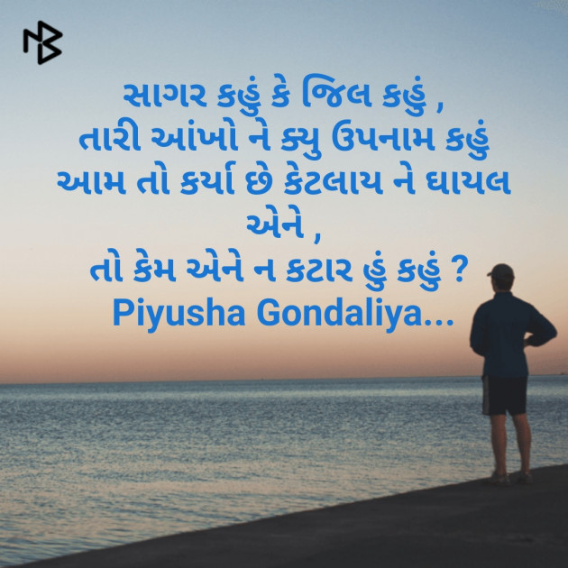 Gujarati Whatsapp-Status by Piyusha : 111536020