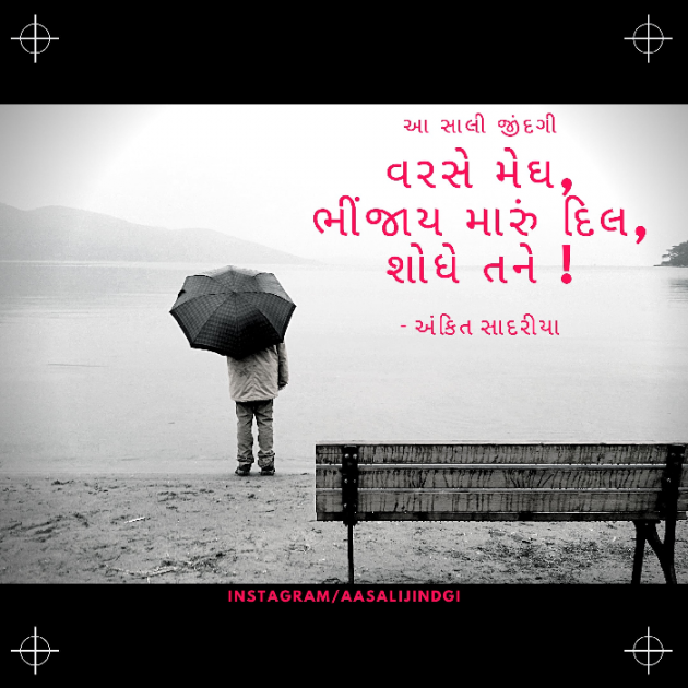 Gujarati Hiku by Ankit Sadariya : 111536036