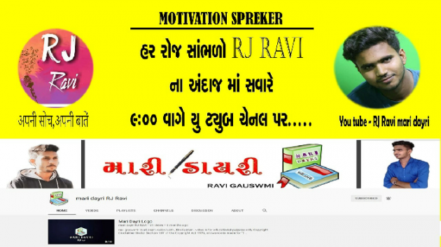 Gujarati Blog by RJ_Ravi_official : 111536058
