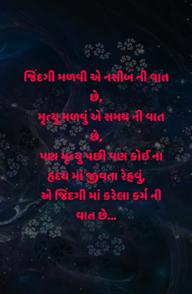 Gujarati Motivational by Pawar Dhanu : 111536062