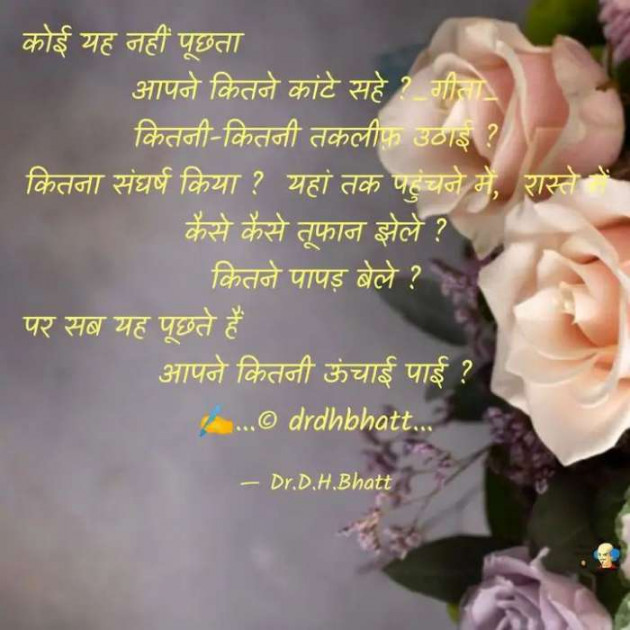 Hindi Poem by Dr. Damyanti H. Bhatt : 111536079