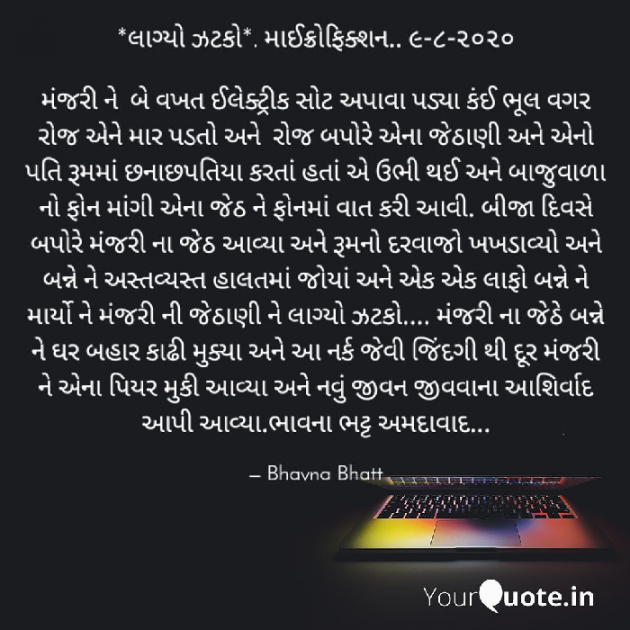 Gujarati Microfiction by Bhavna Bhatt : 111536095