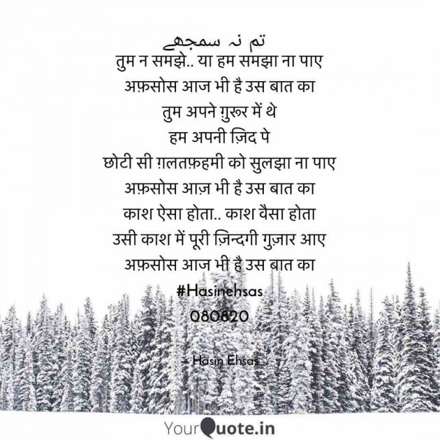 Hindi Poem by Hasin Ehsas : 111536099