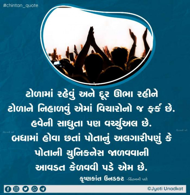 Gujarati Quotes by Krishnkant Unadkat : 111536120