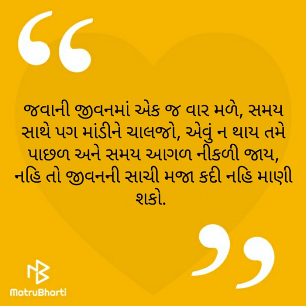 Gujarati Motivational by નવસર્જન : 111536131