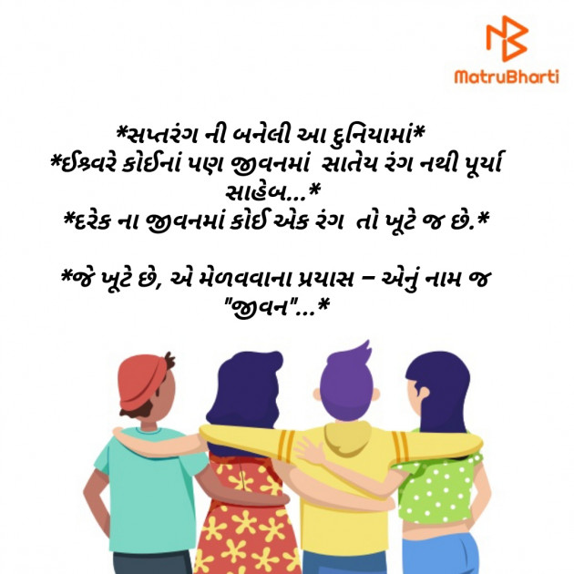 Gujarati Motivational by Ravi Pandya : 111536144