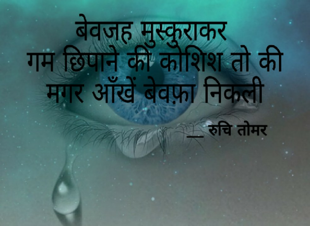 Hindi Thought by Ruchi Singh Tomar : 111536149