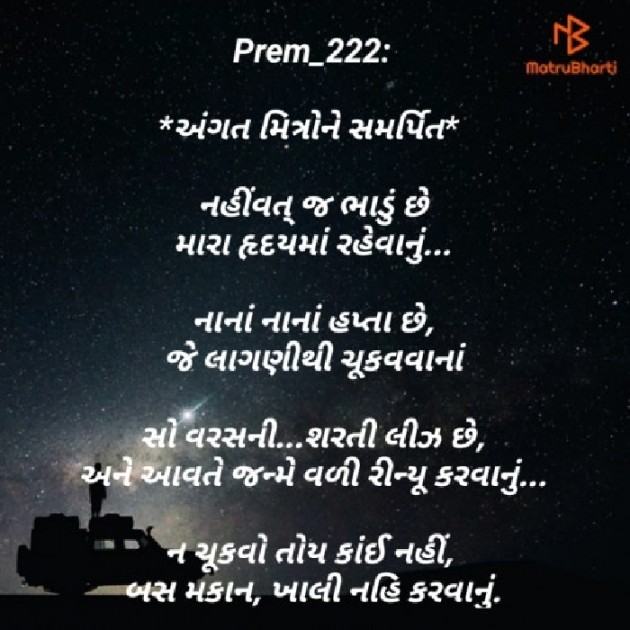 Gujarati Blog by Prem_222 : 111536163